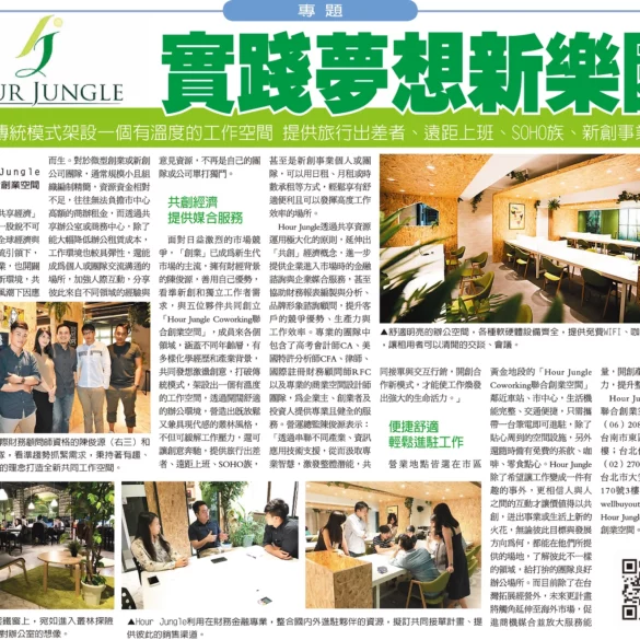 經濟日報專訪